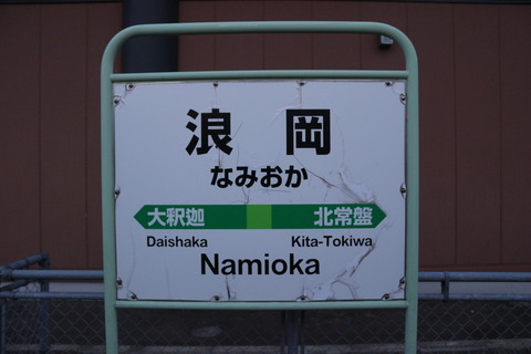 namioka