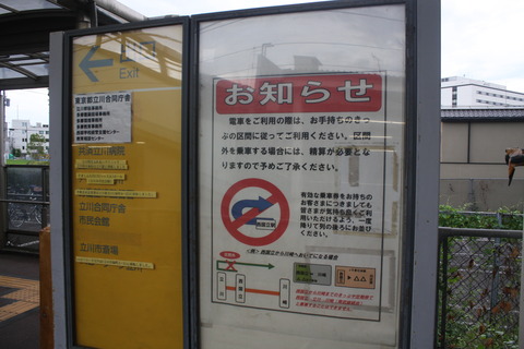 nishikunitachi_fusei