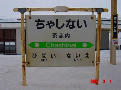 chashinai