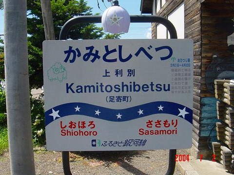 kamitoshibetsu