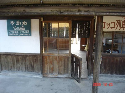 yakawa_kaisatsu