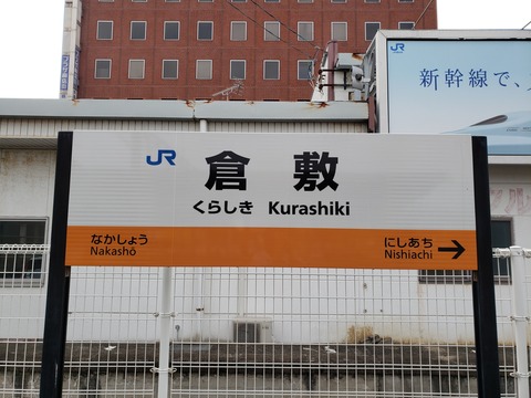 kurashiki