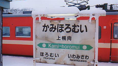 kamihoromui