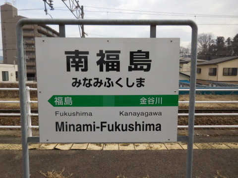 minamifukushima