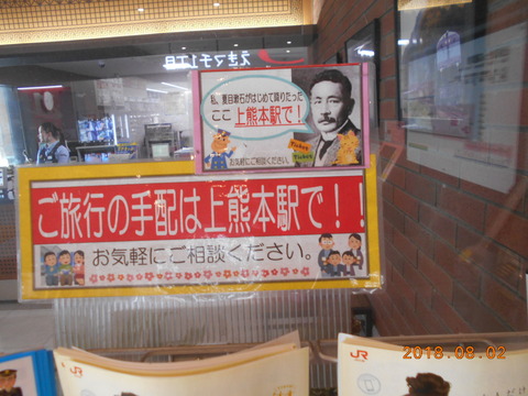 kamikumamoto_soseki