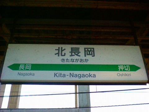 kitanagaoka