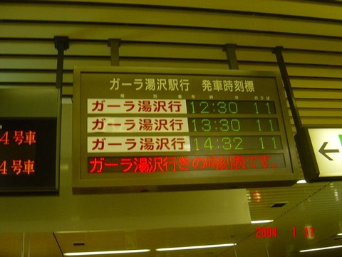 echigoyuzawa_gala_timetable