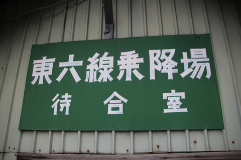 higashirokusen_kanban