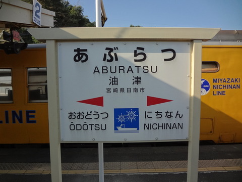 aburatsu