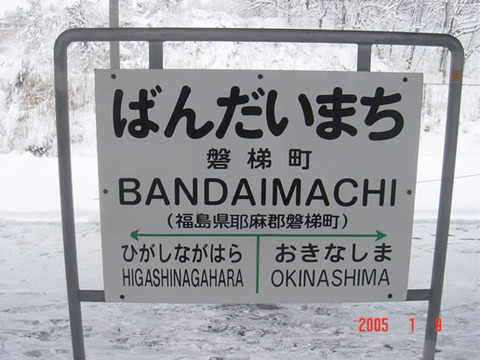 bandaimachi