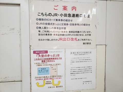 fujisawa_odakyu_info