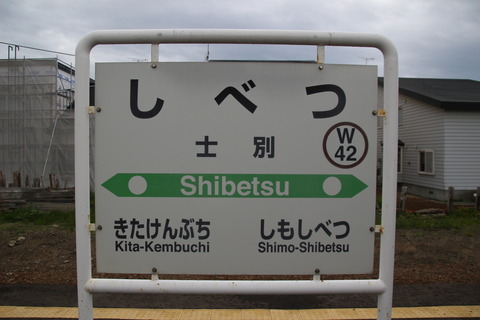 shibetsu