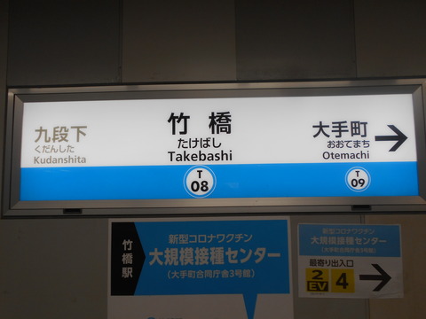 takebashi