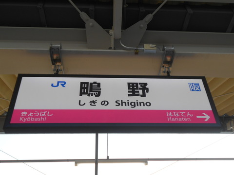 shigino