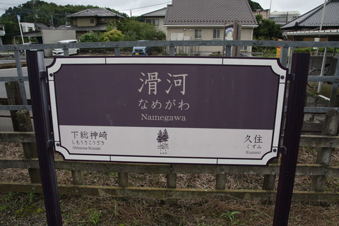 namegawa
