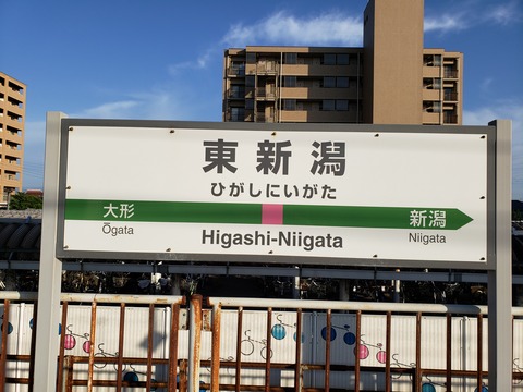 higashiniigata