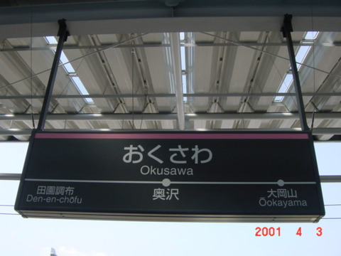 okusawa