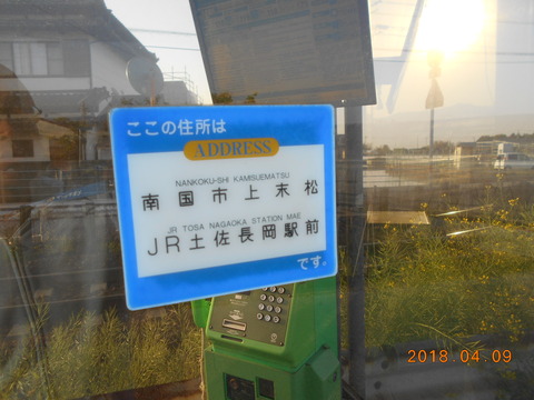 tosanagaoka_telephonebox_address