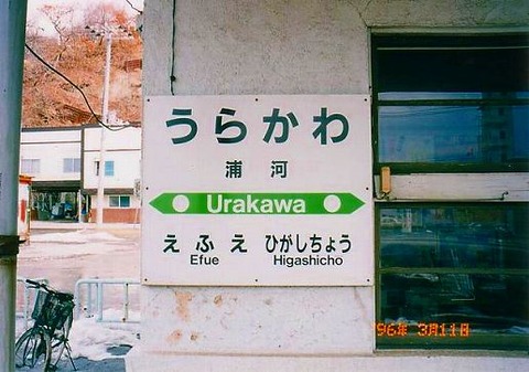 urakawa