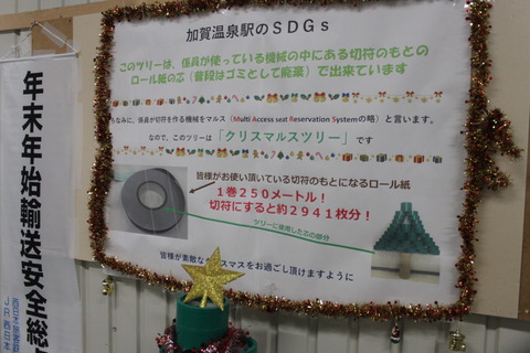 kagaonsen_SDGs