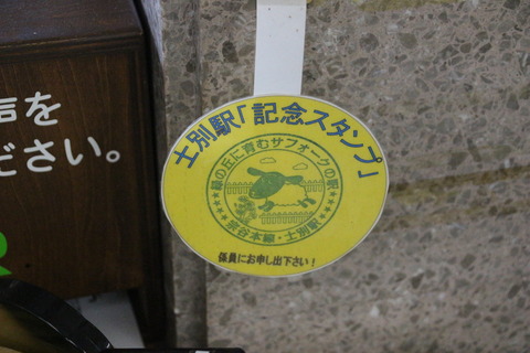 shibetsu_stanp
