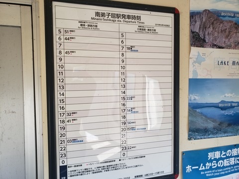 minamiteshikaga_timetable