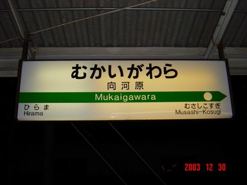 mukaigawara