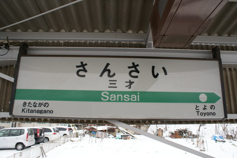 sansai