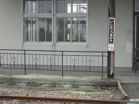 ishikaritsukigata_fence