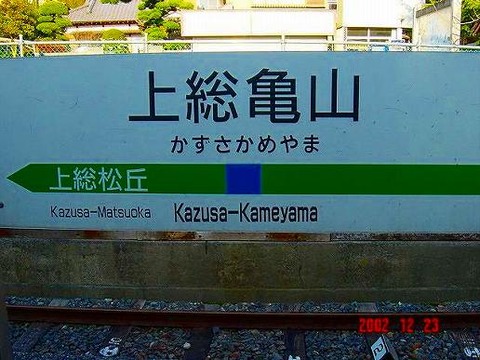 kazusakameyama