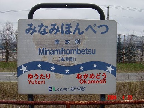 minamihombetsu