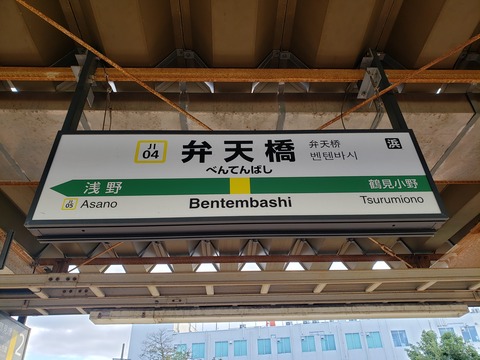 bentenbashi