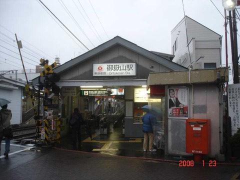 ontakesan_forGotanda_entrance_20080123
