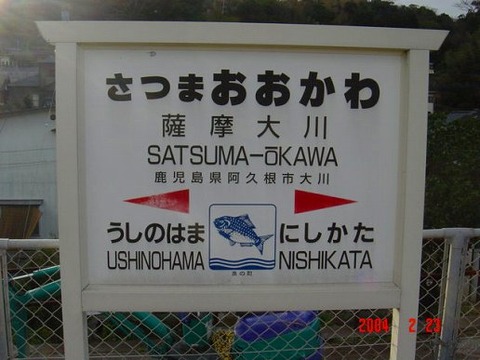 satsumaokawa