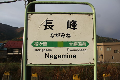 nagamine