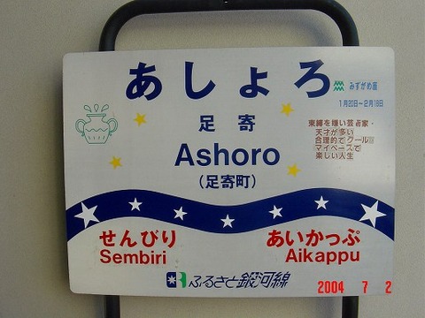ashoro