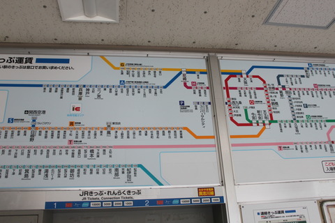 wakayama_fare