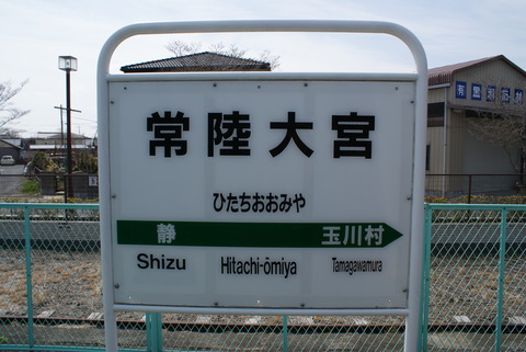 hitachiomiya