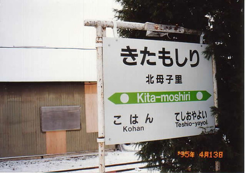 kitamoshiri