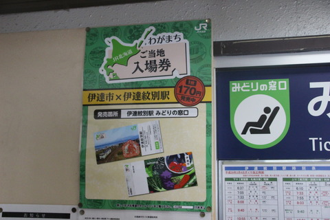 datemombetsu_WGN