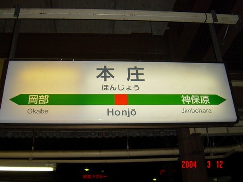honjo