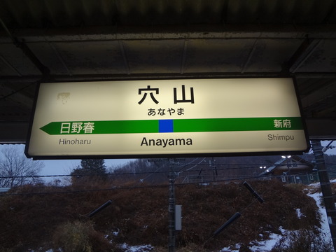 anayama