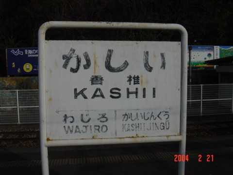 kashii