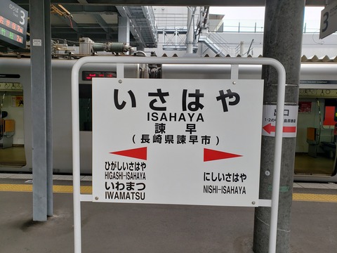 isahaya