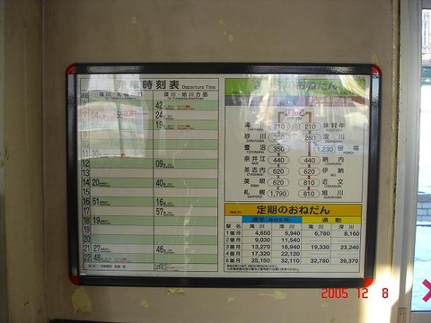 ebeotsu_timetable