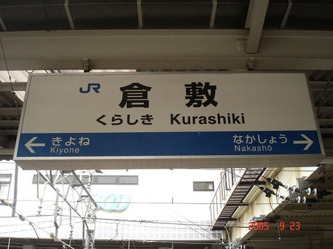 kurashiki