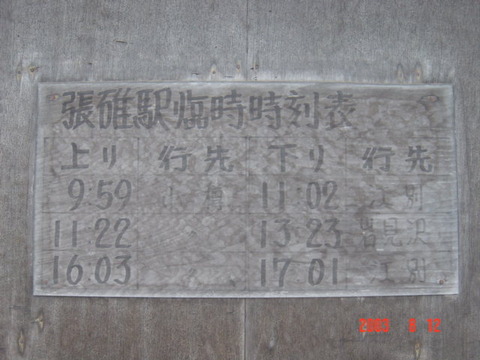 hariusu_timetable