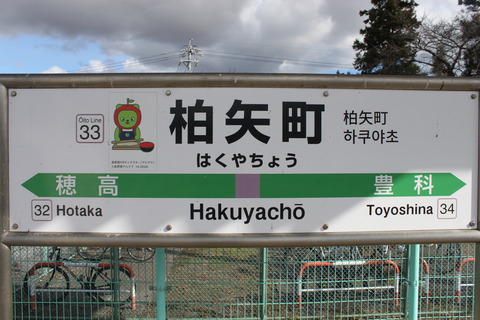 hakuyacho