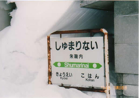 shumarinai