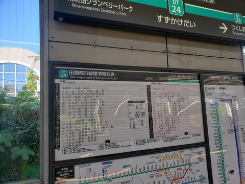 suzukakedai_timetable